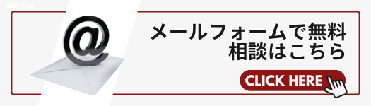 メールフォームでのお問い合わせはこちら