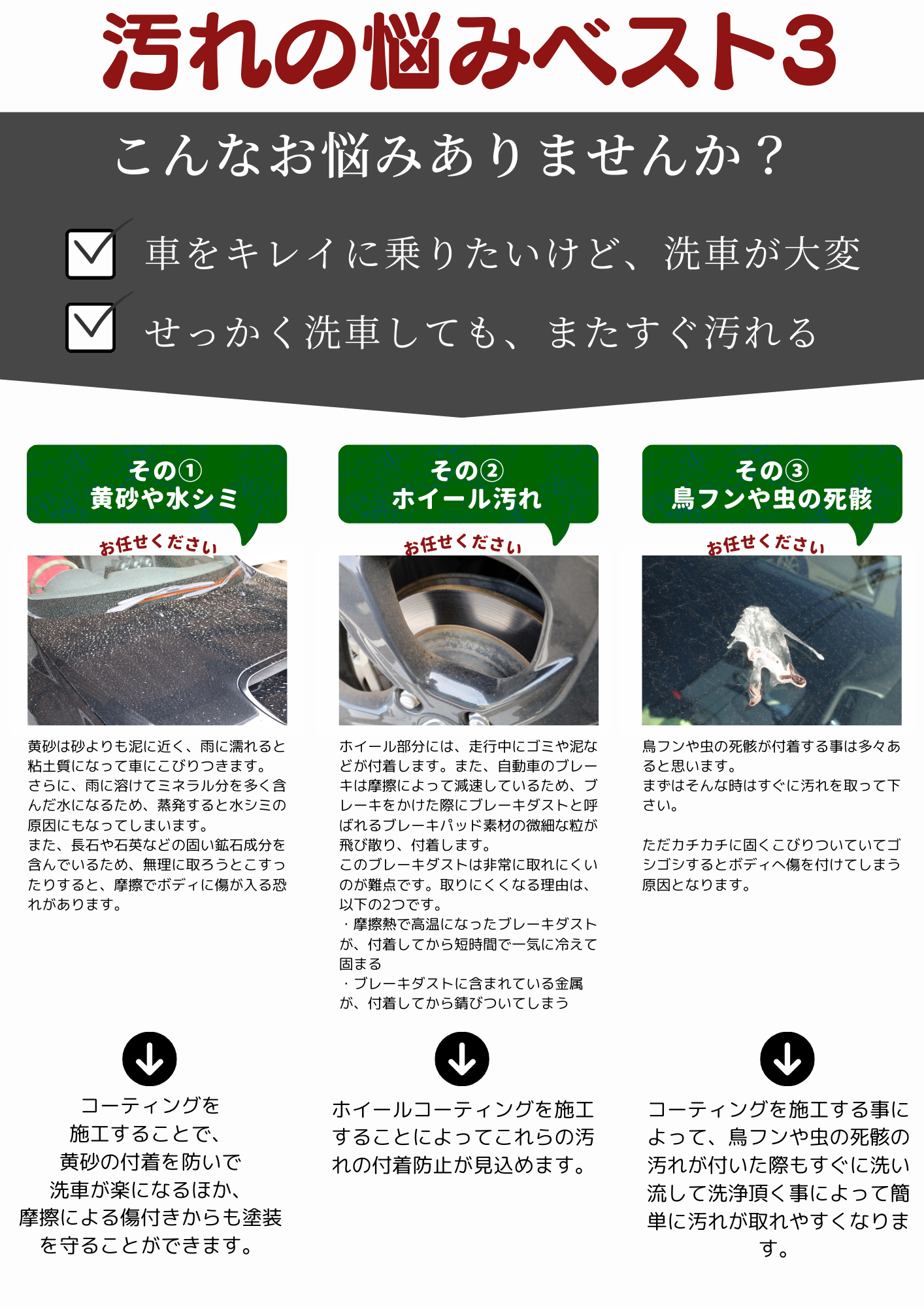 「車をキレイに乗りたいけど、洗車が大変」「せっかく洗車しても、またすぐ汚れる」こんなお悩みありませんか？